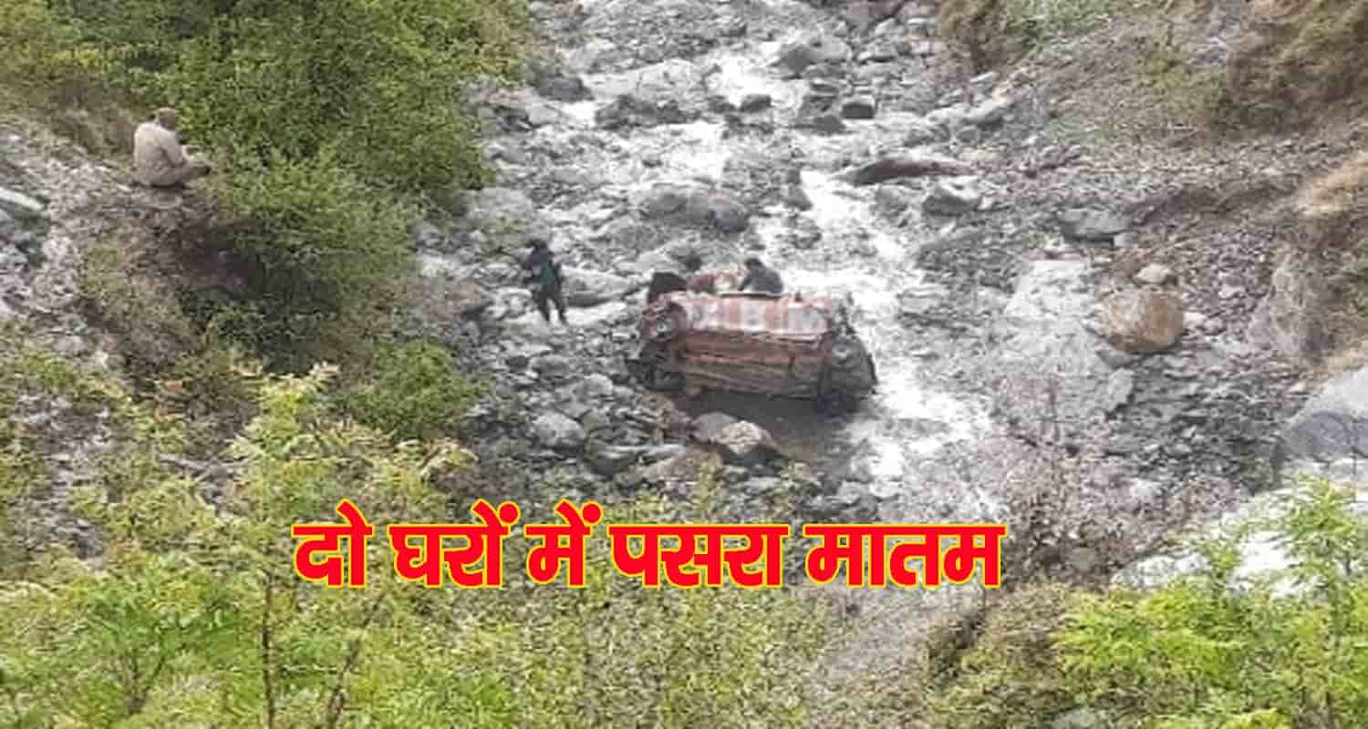 Himachal chamba sulani car ditched two people lost lives