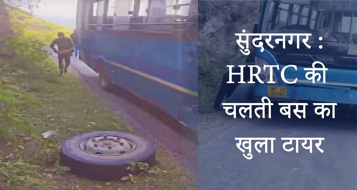 Hrtc bus tyre mandi passengers sundernagagar