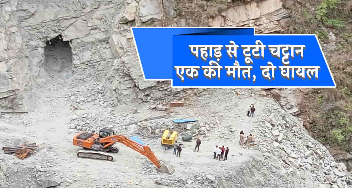 Himachal chamba power project labour stone fallen