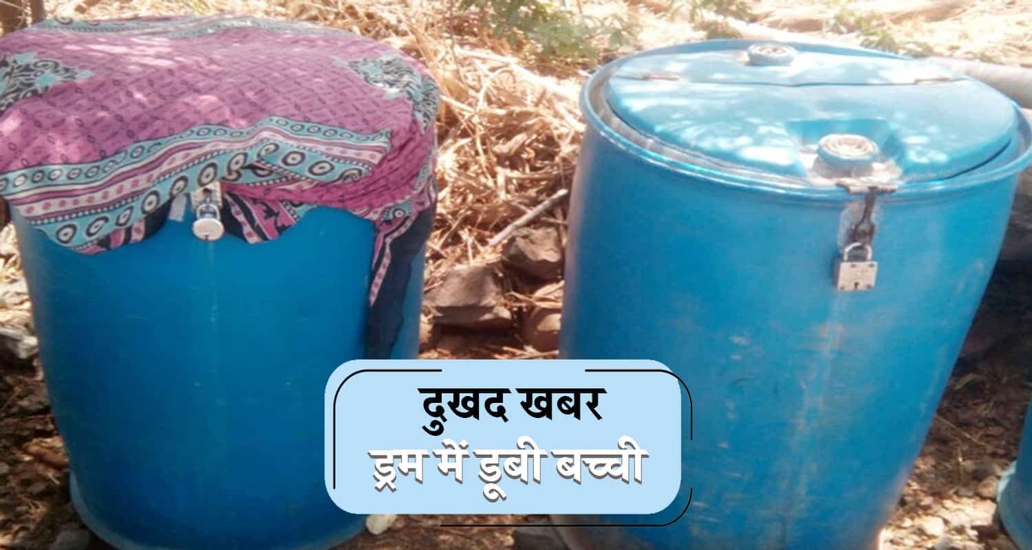 Himachal kullu bhuntar 2 year old girl water drum