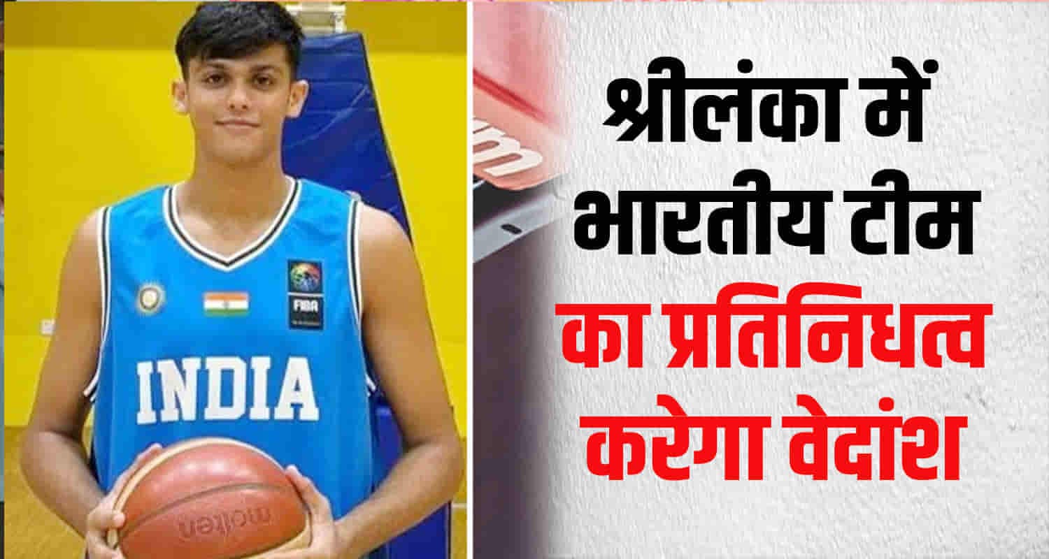 Himachal hamirpur vedansh selected indian team international basketball competition