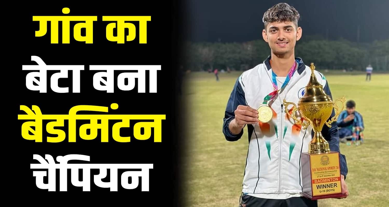 Under 19 badminton suryansh thakur national level player una himachal pradesh