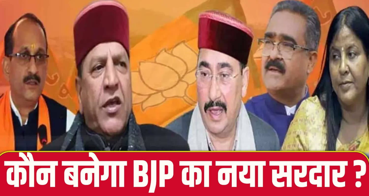 BJP HIMACHAL