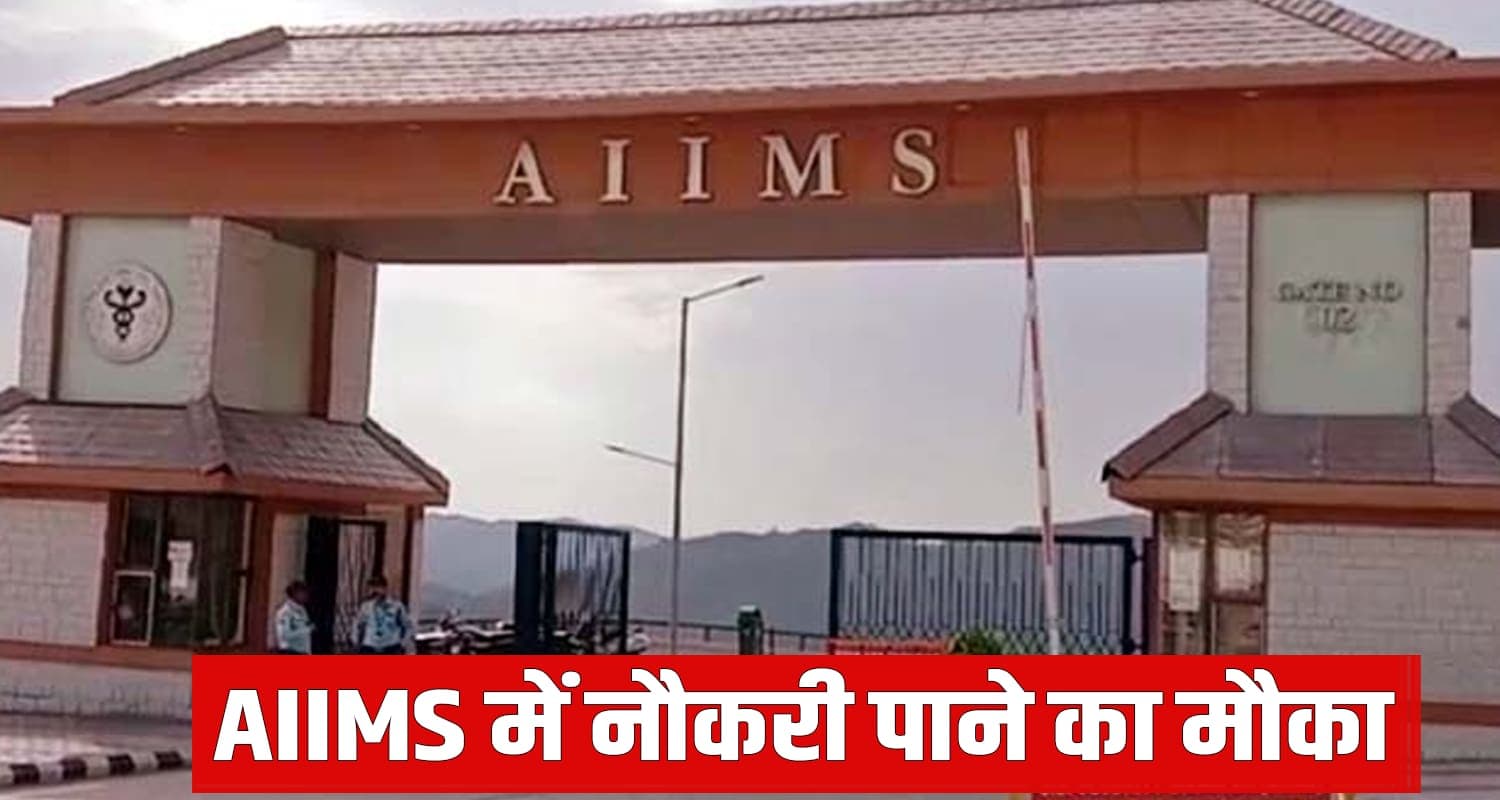 AIIMS Jobs