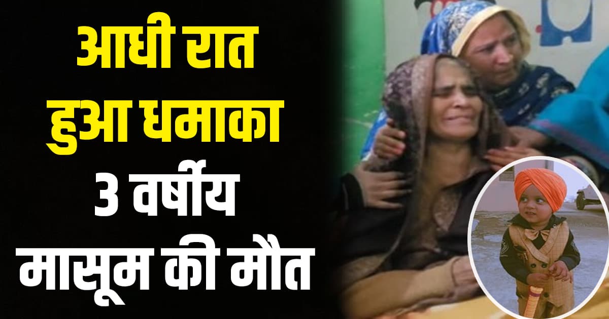 Himachal 3 year old house compressor of the refrigerator burst solan फ्रिज का कम्प्रेशर फटने से तीन वर्षीय मासूम की मौत