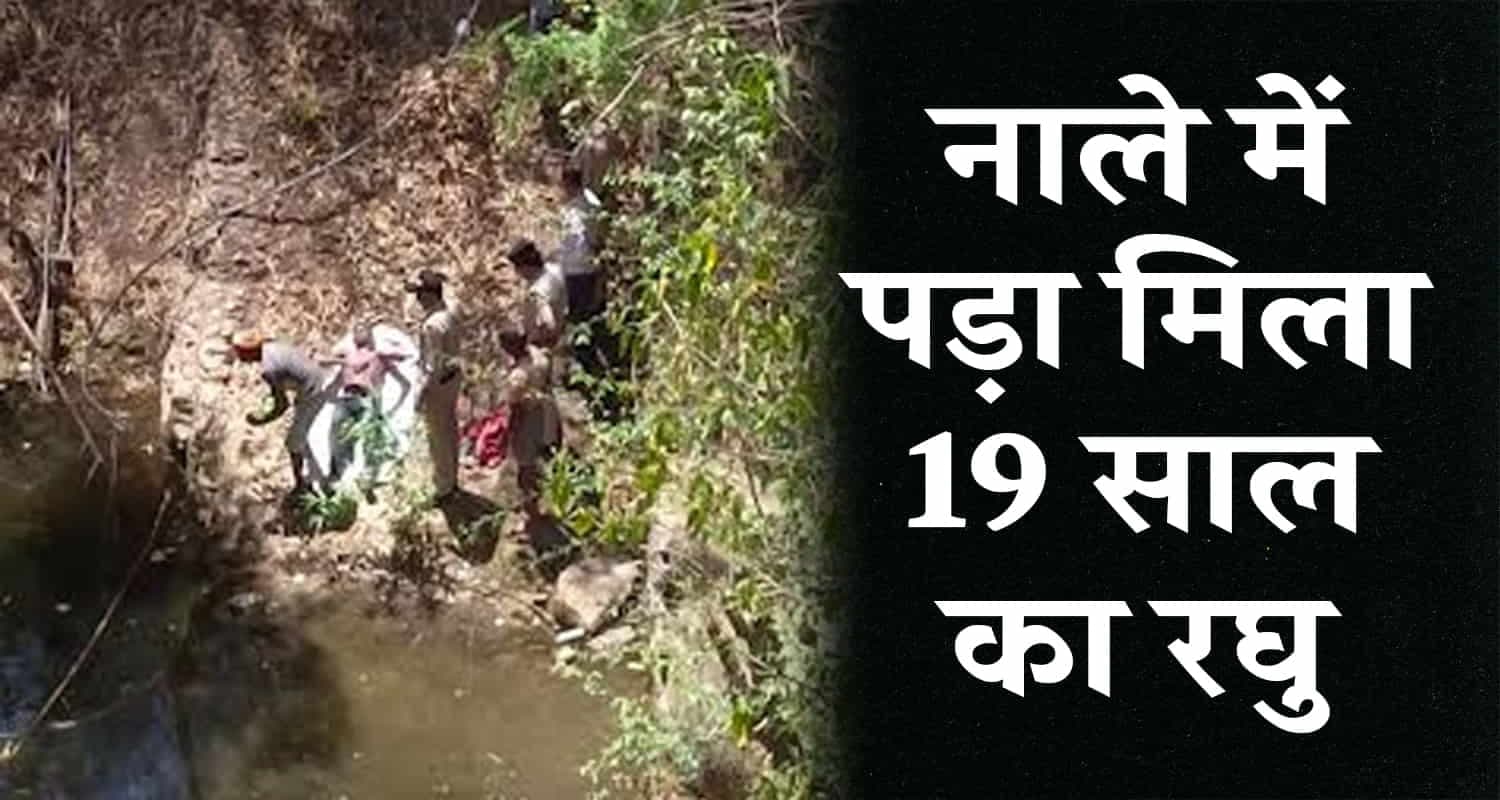 Body eighteen years boy uttar pradesh una found drain