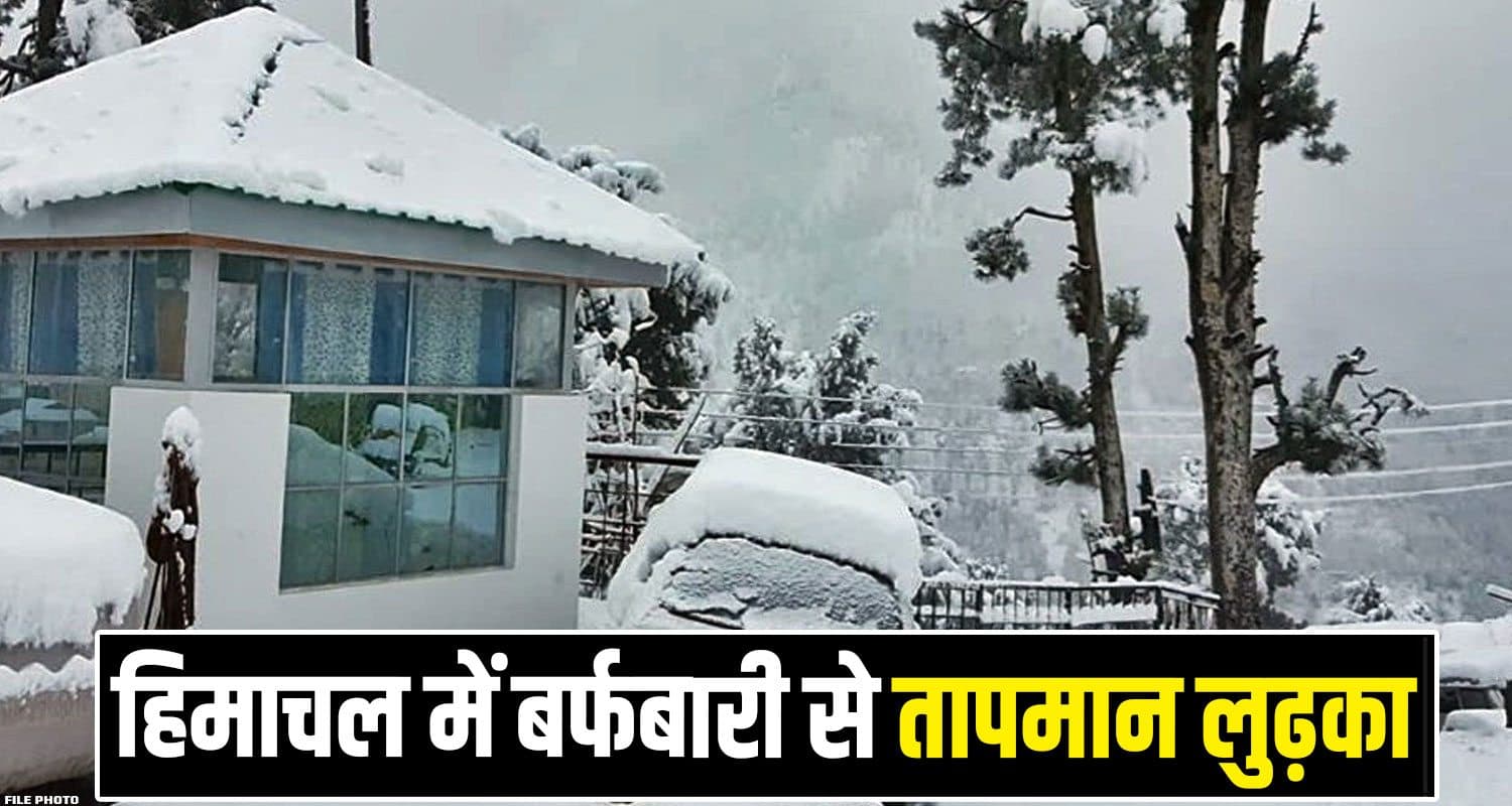 Himachal Weather Update
