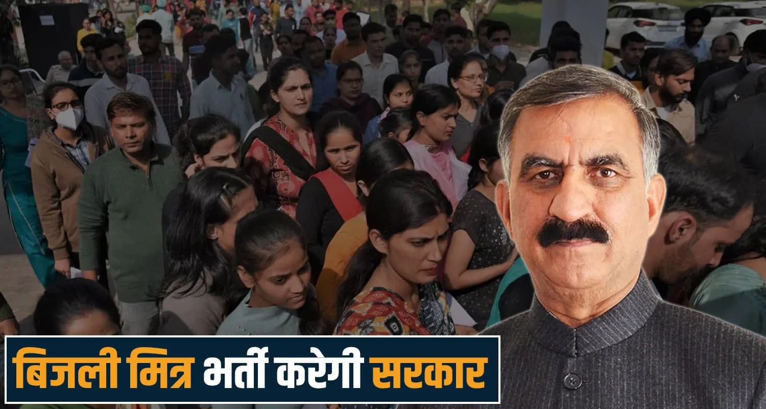 cm sukhu bijli mitra bharti