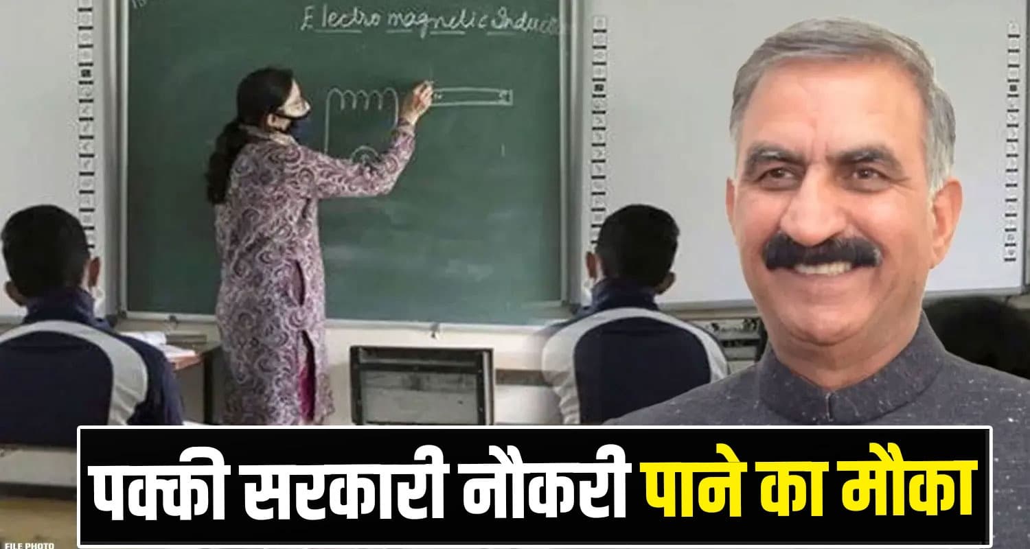 Government Teacher Recruitment
