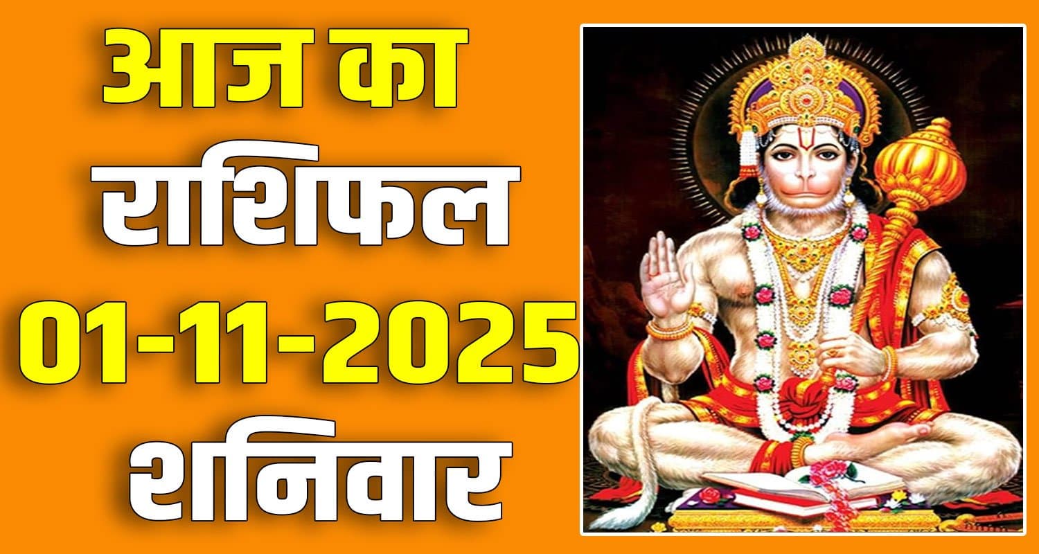 1st November Rashifal