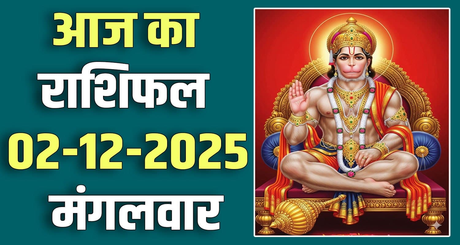 2ND DECEMBER RASHIFAL