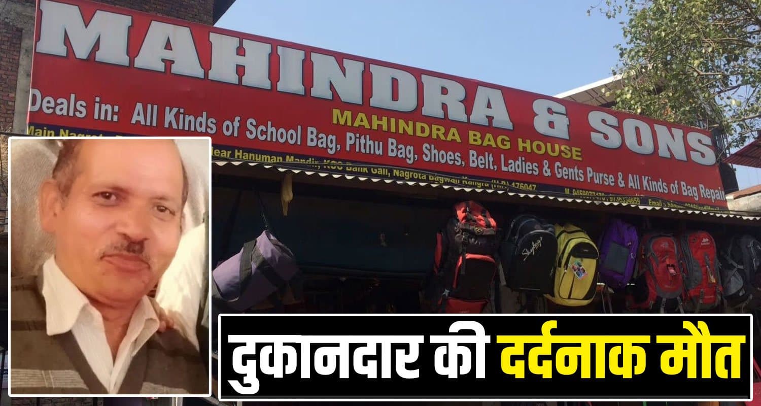 Mahindra Bg Shop Owner Road Nagrota Bagwan Himachal
