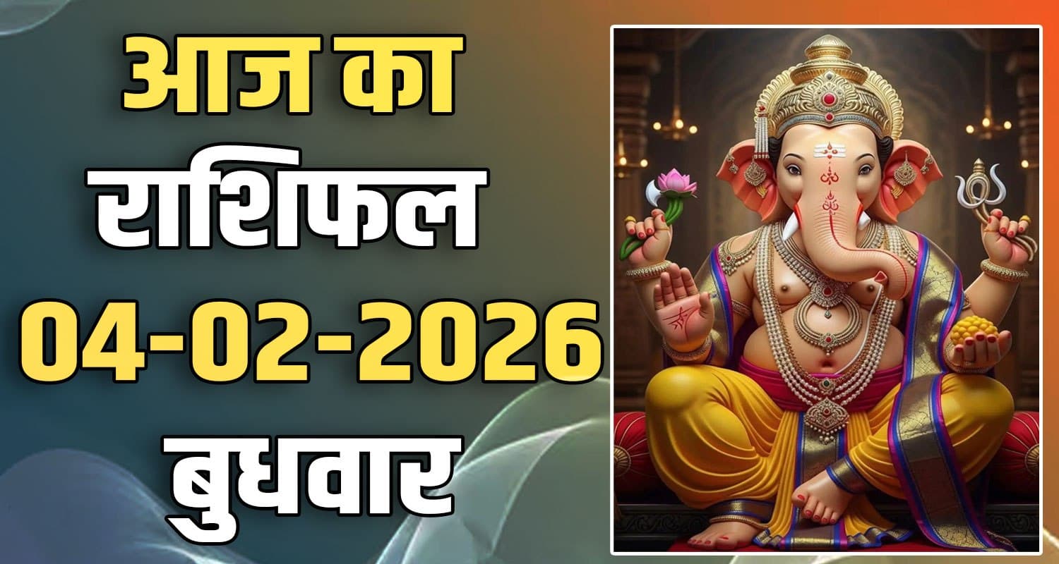 4TH FEBRUARY RASHIFAL