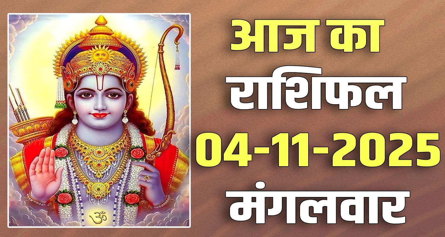 04th November Rashifal