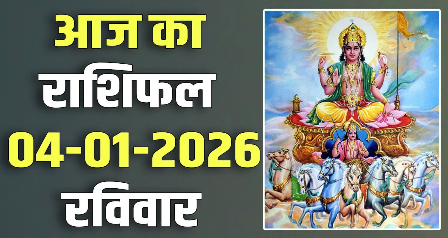 4TH JANUARY RASHIFAL