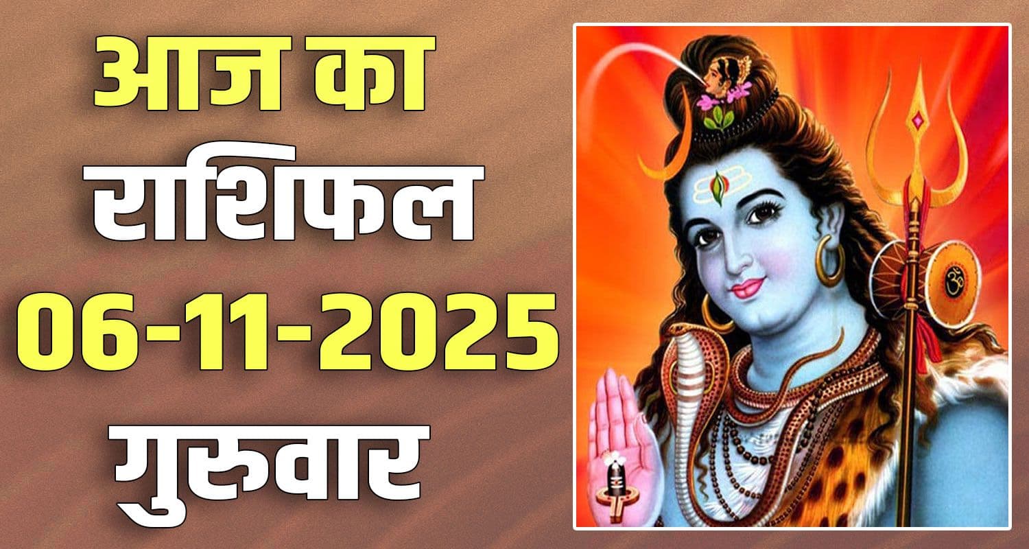 06th November Rashifal