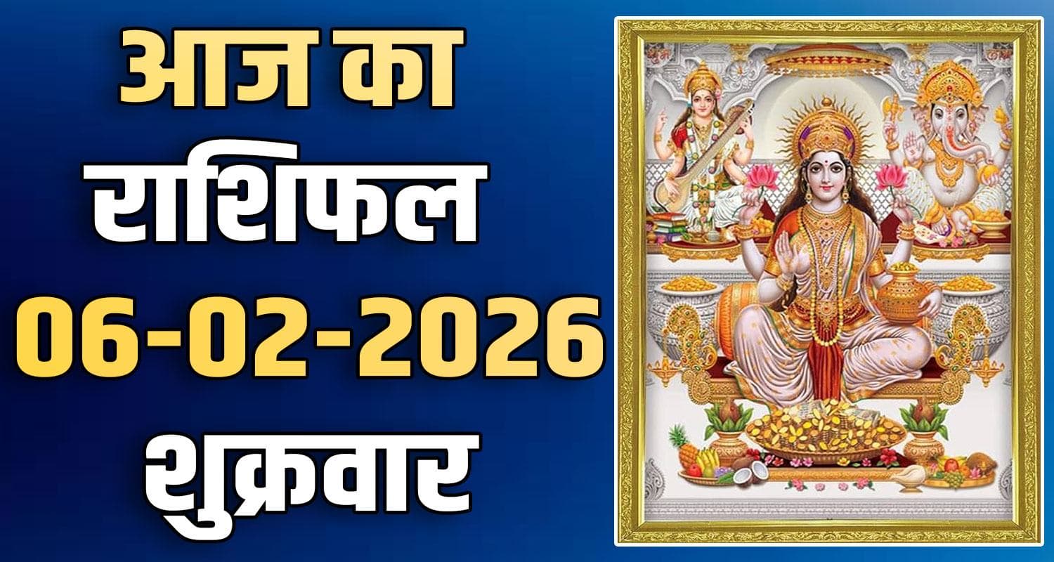 6TH FEBRUARY RASHIFAL