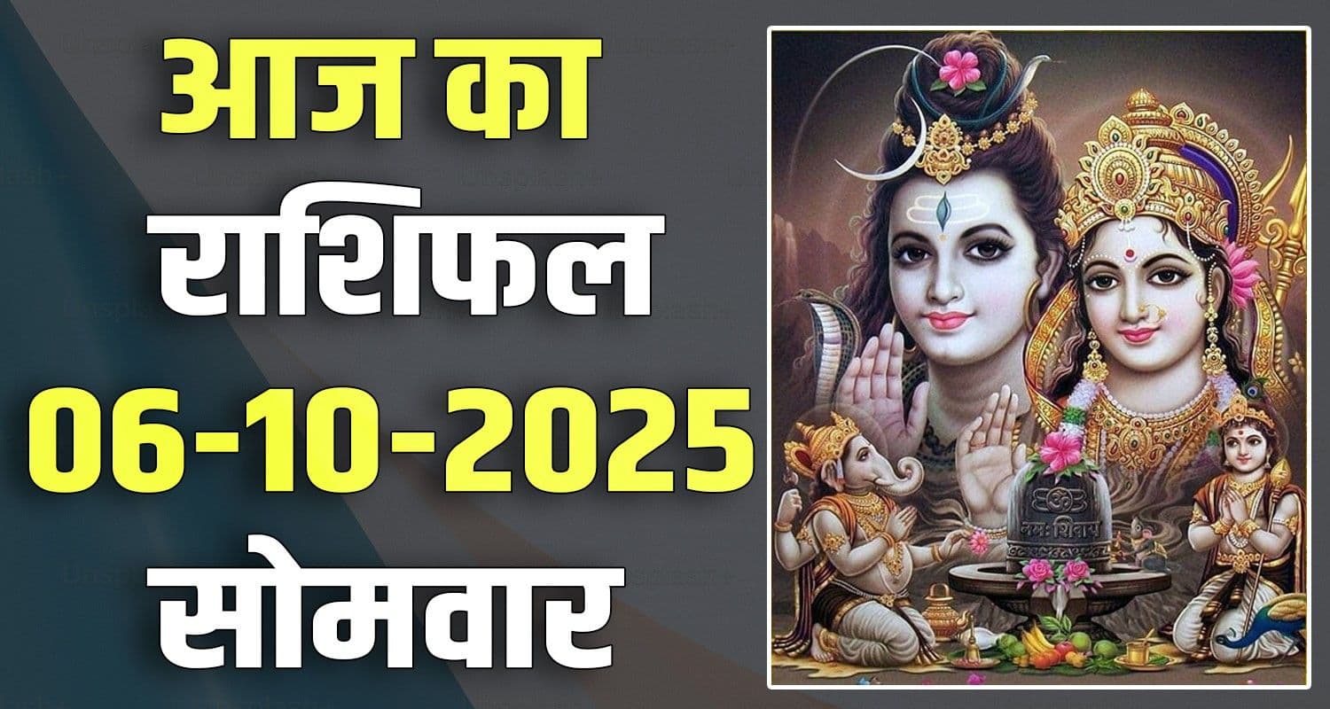 राशिफल : 06 अक्टूबर- तुला, वृश्चिक, धनु, मकर, कुंभ और मीन राशि- यहां पढ़ें horoscope 06 October 2025 libra scorpio sagittarius capricorn aquarius and pisces