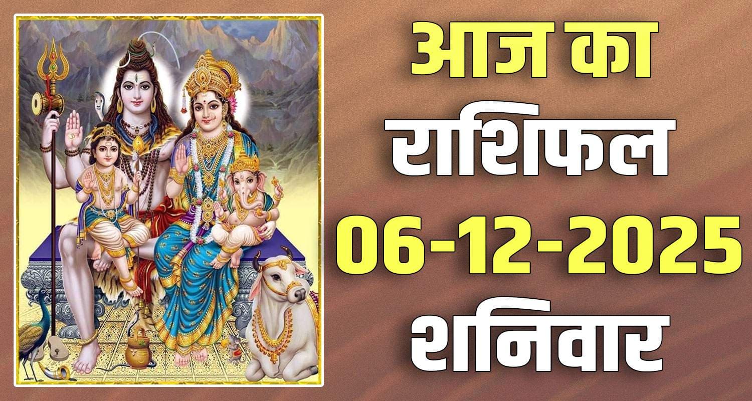 6TH DECEMBER RASHIFAL