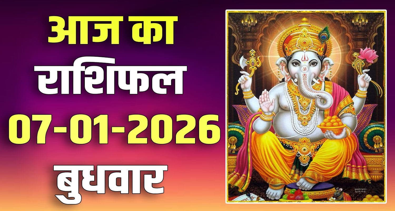 7TH JANUARY RASHIFAL