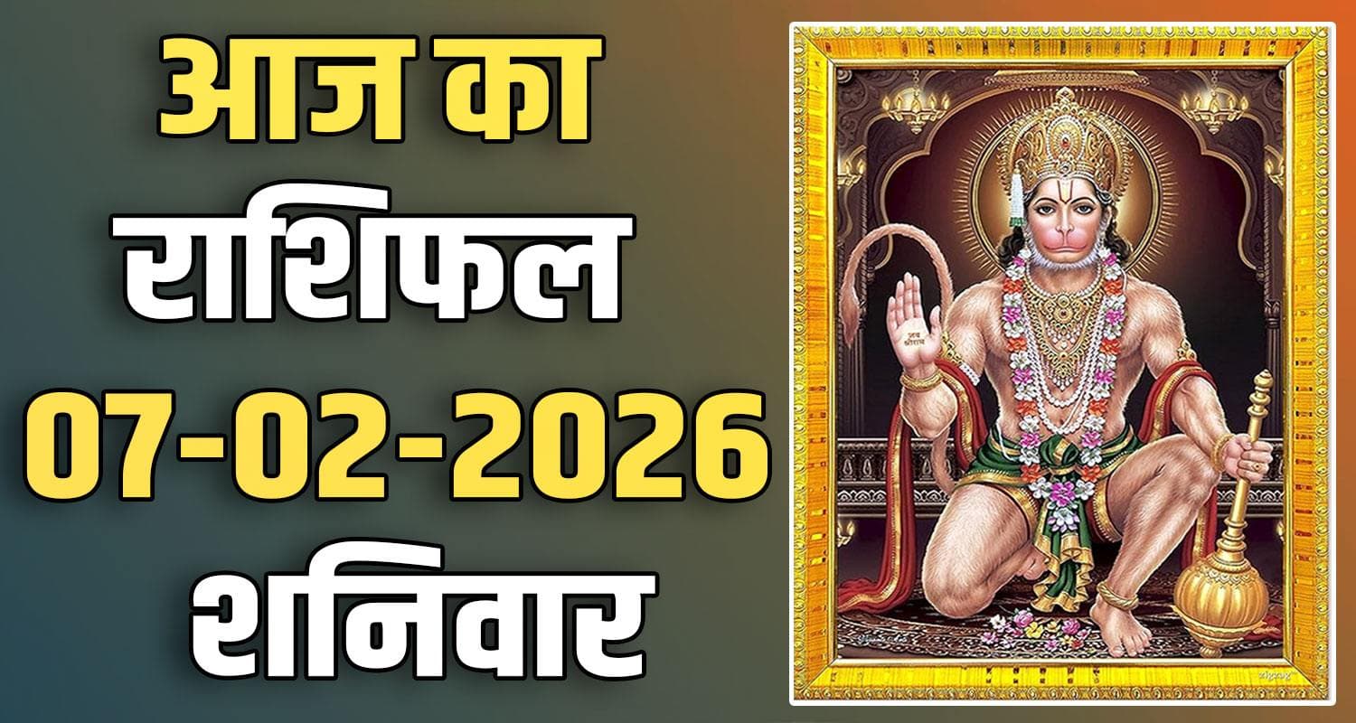 7TH FEBRUARY RASHIFAL