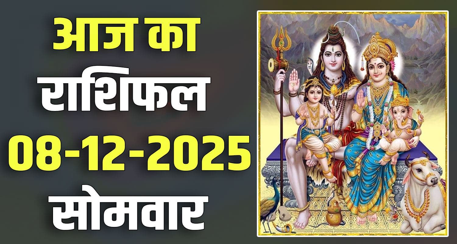 8TH DECEMBER RASHIFAL