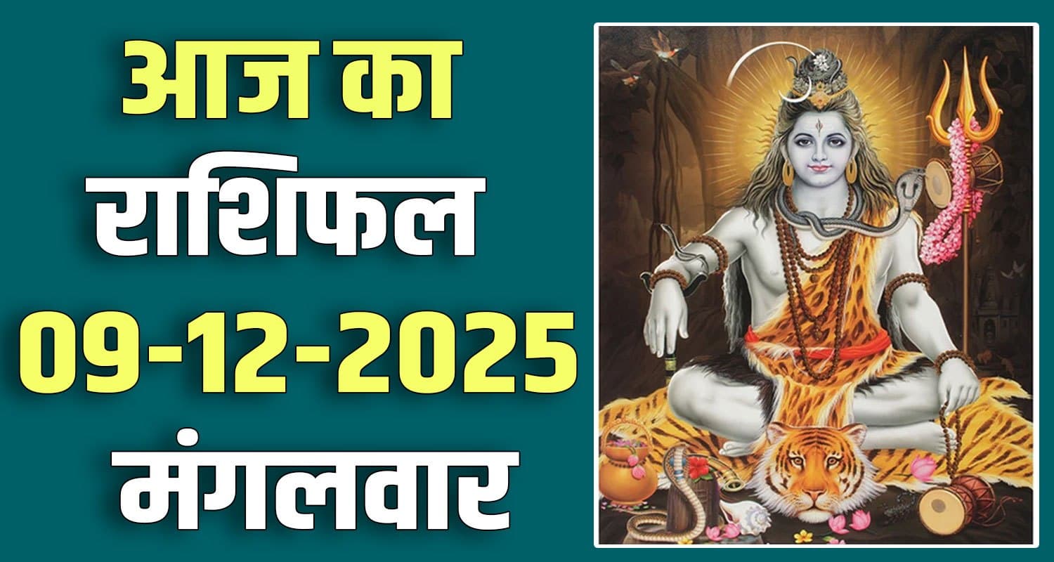 9TH DECEMBER RASHIFAL