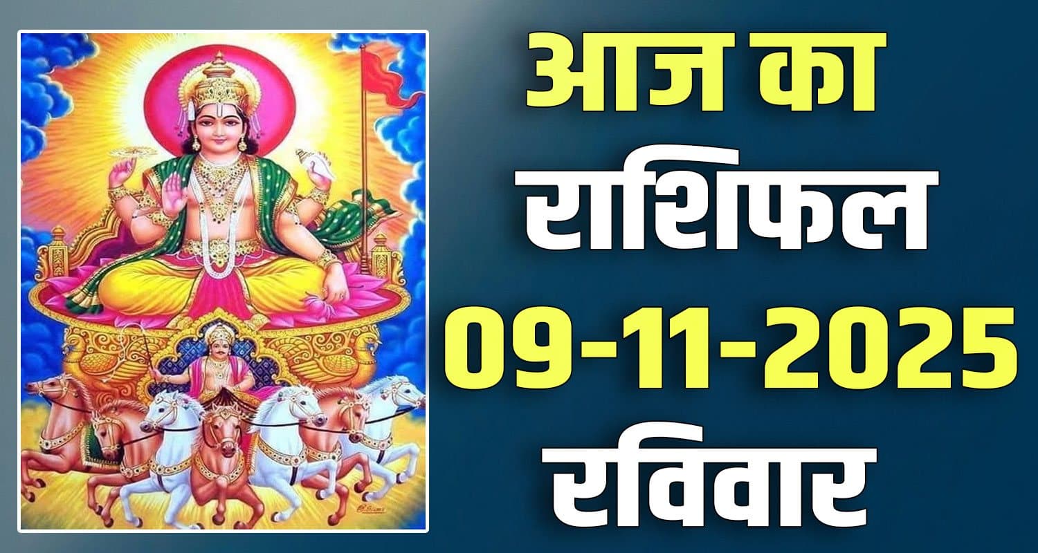 9TH NOVEMBER RASHIFAL