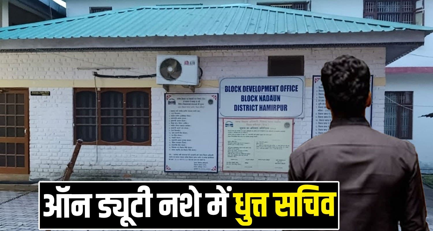 Nadaun Panchayat Secretary