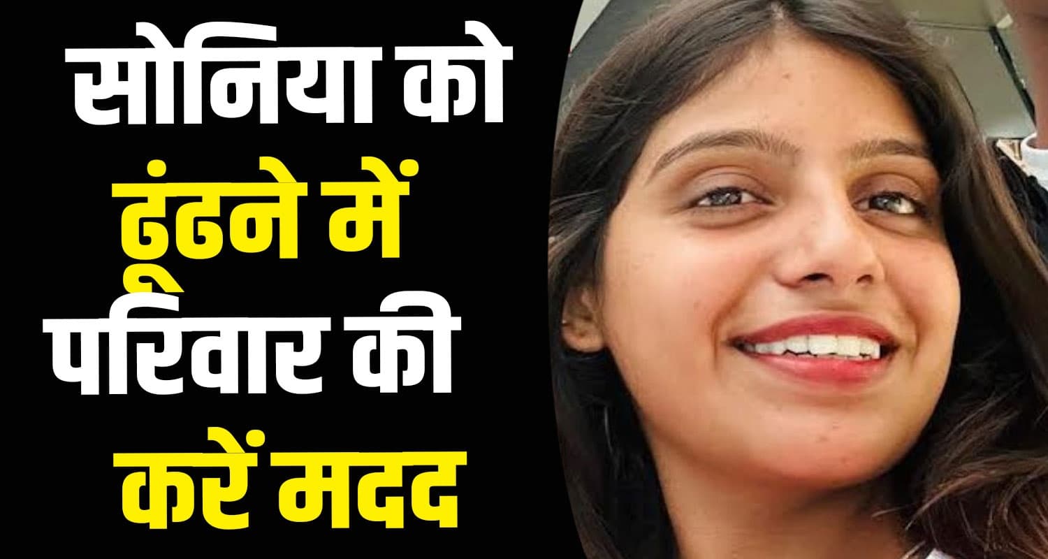 Sonia Verma