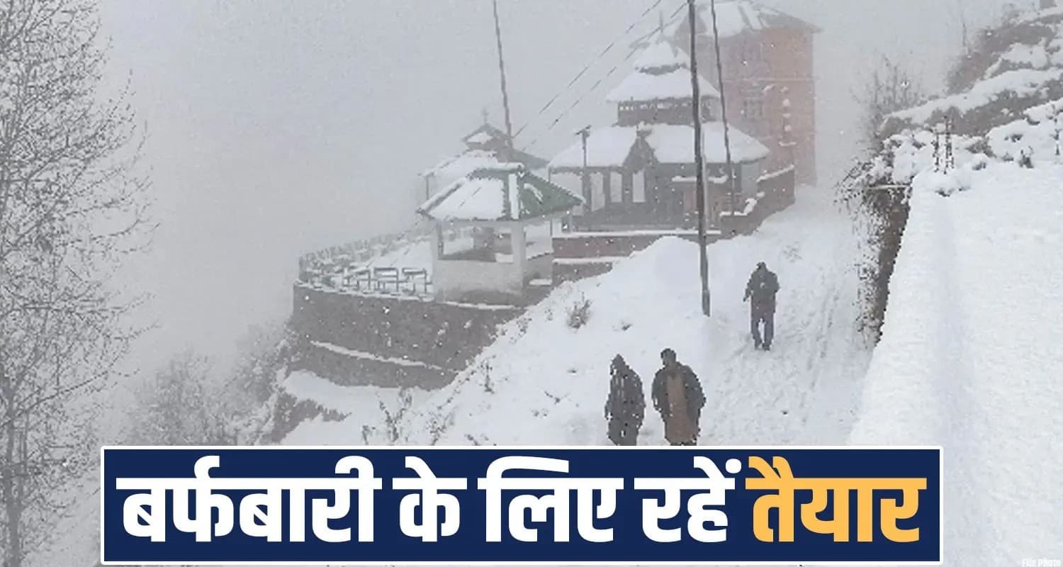 Himachal Weather Update