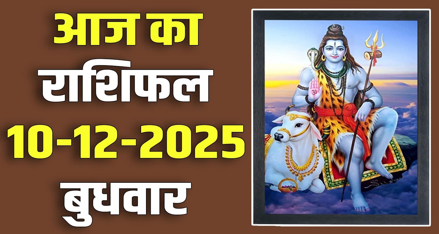 10TH DECEMBER RASHIFAL