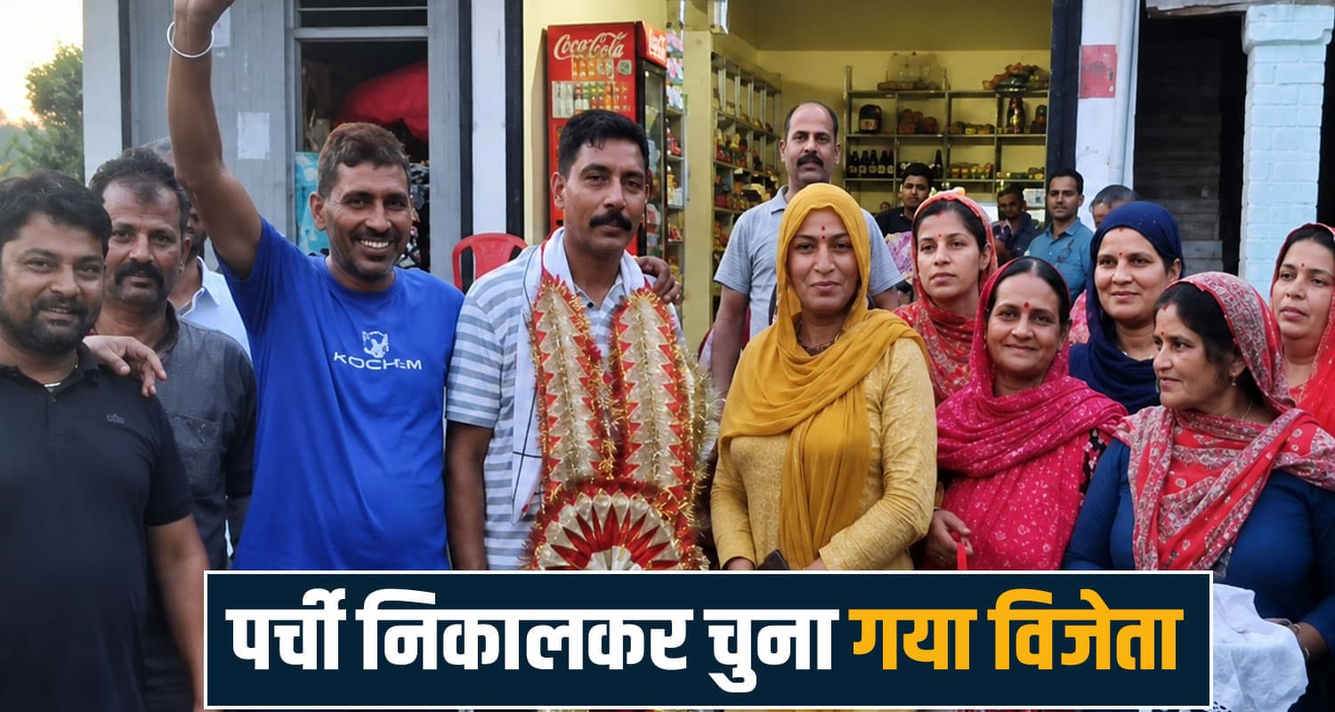 hamirpur news sujanpur balehu panchayat pradhan election equal vote parchi system