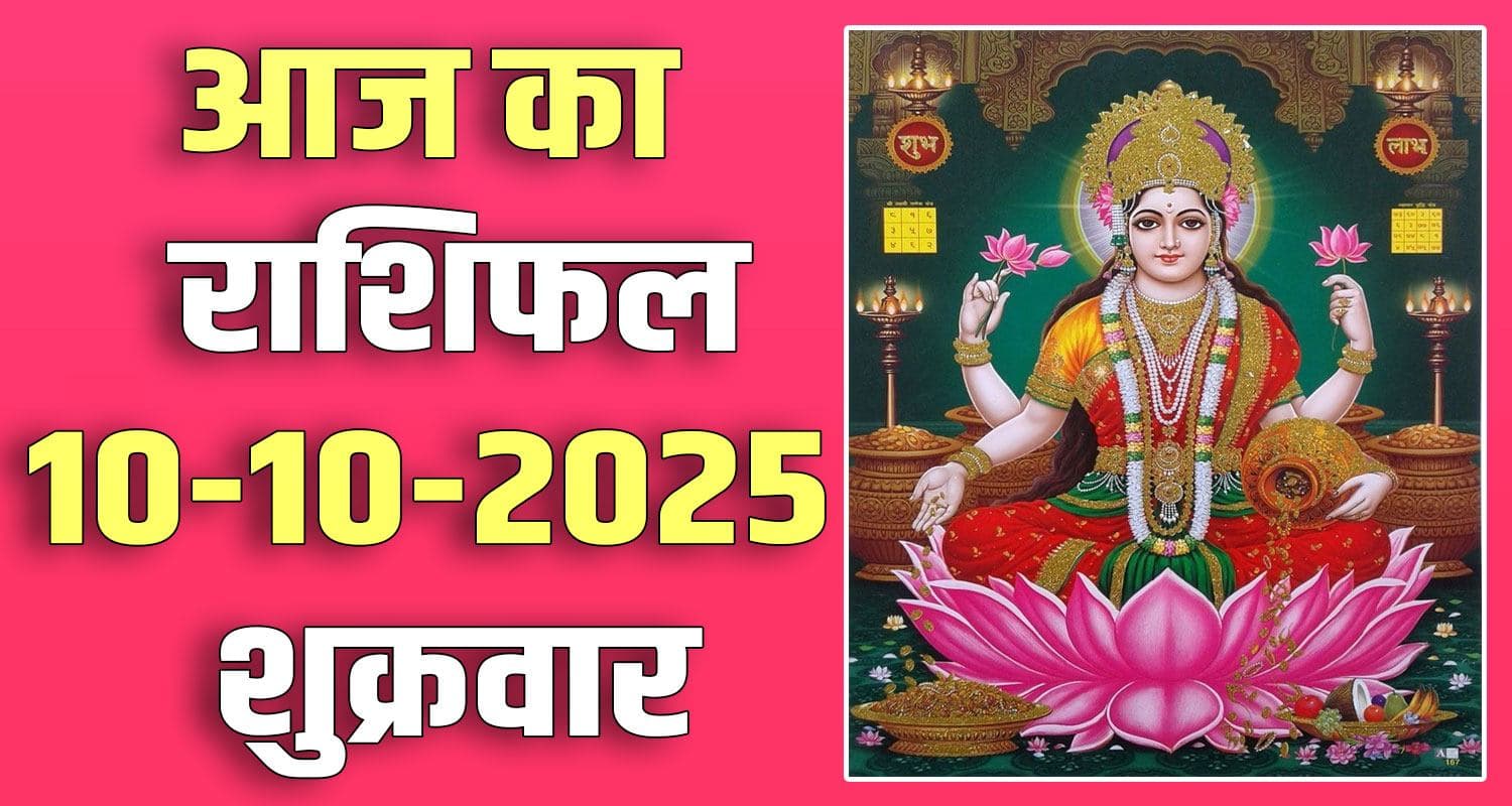 horoscope 10 October 2025 aries taurus gemini cancer leo and virgo