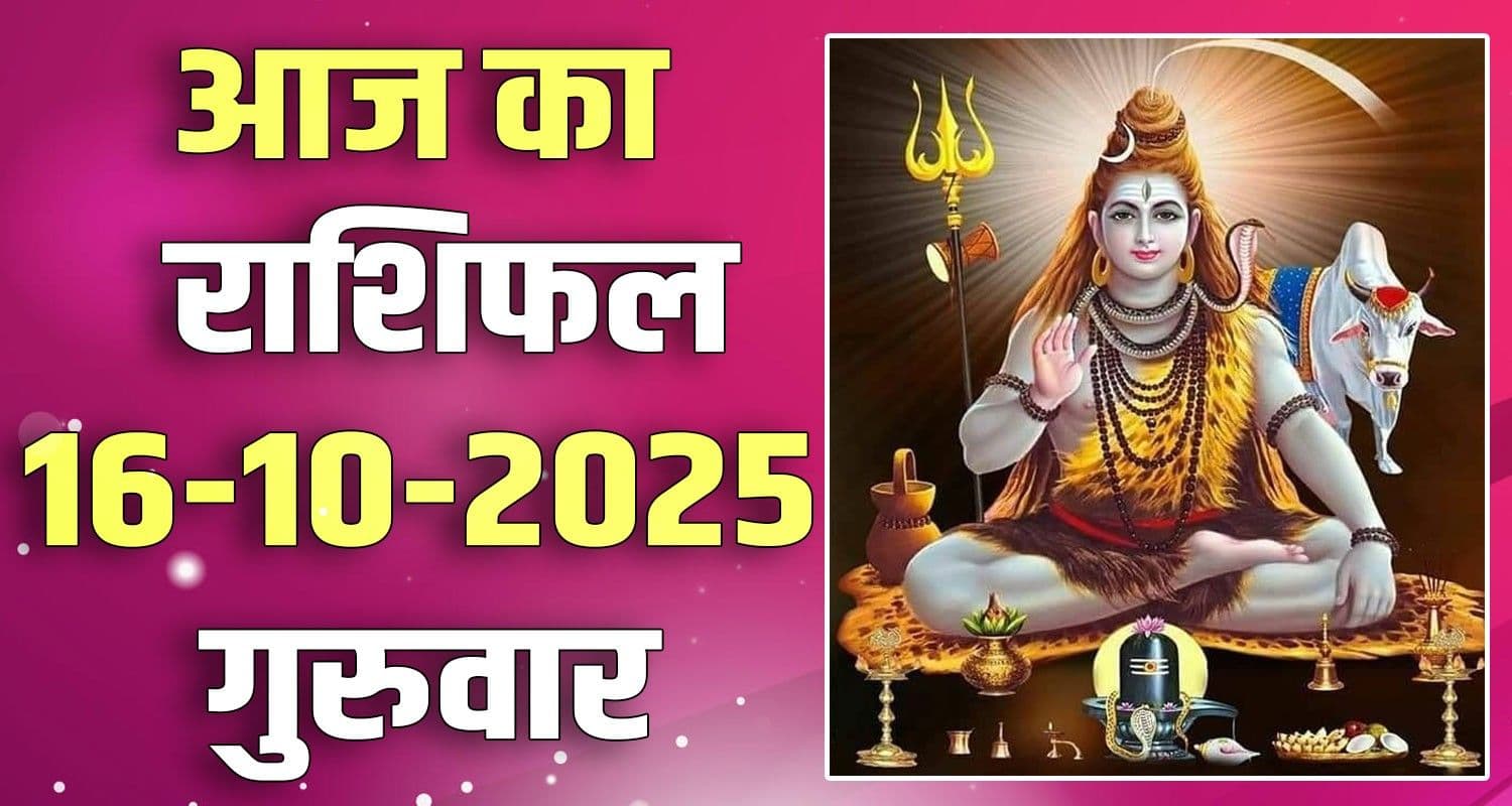 horoscope 16 October 2025 libra scorpio sagittarius capricorn aquarius and pisces