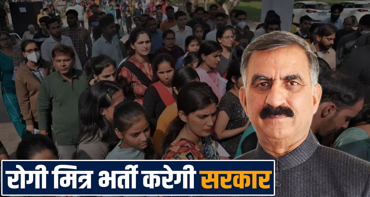 rogi mitra patient helper jobs himachal government cm sukhu 12th pass jobs