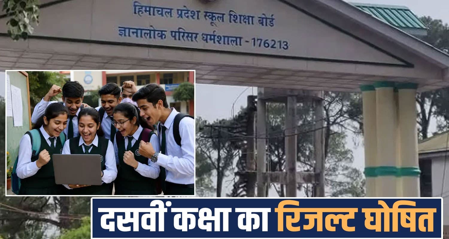 HP Board Result 10th Class Result