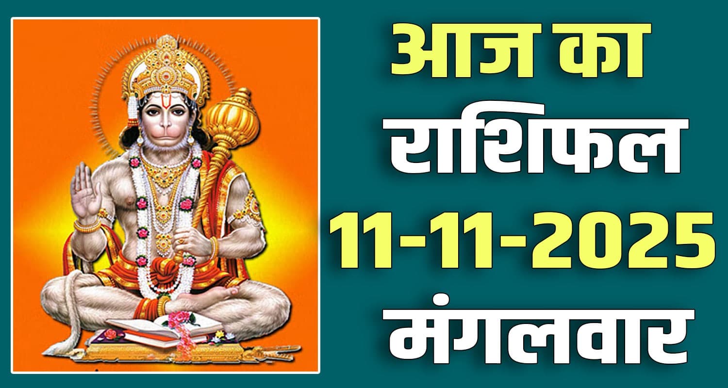 11TH NOVEMBER RASHIFAL