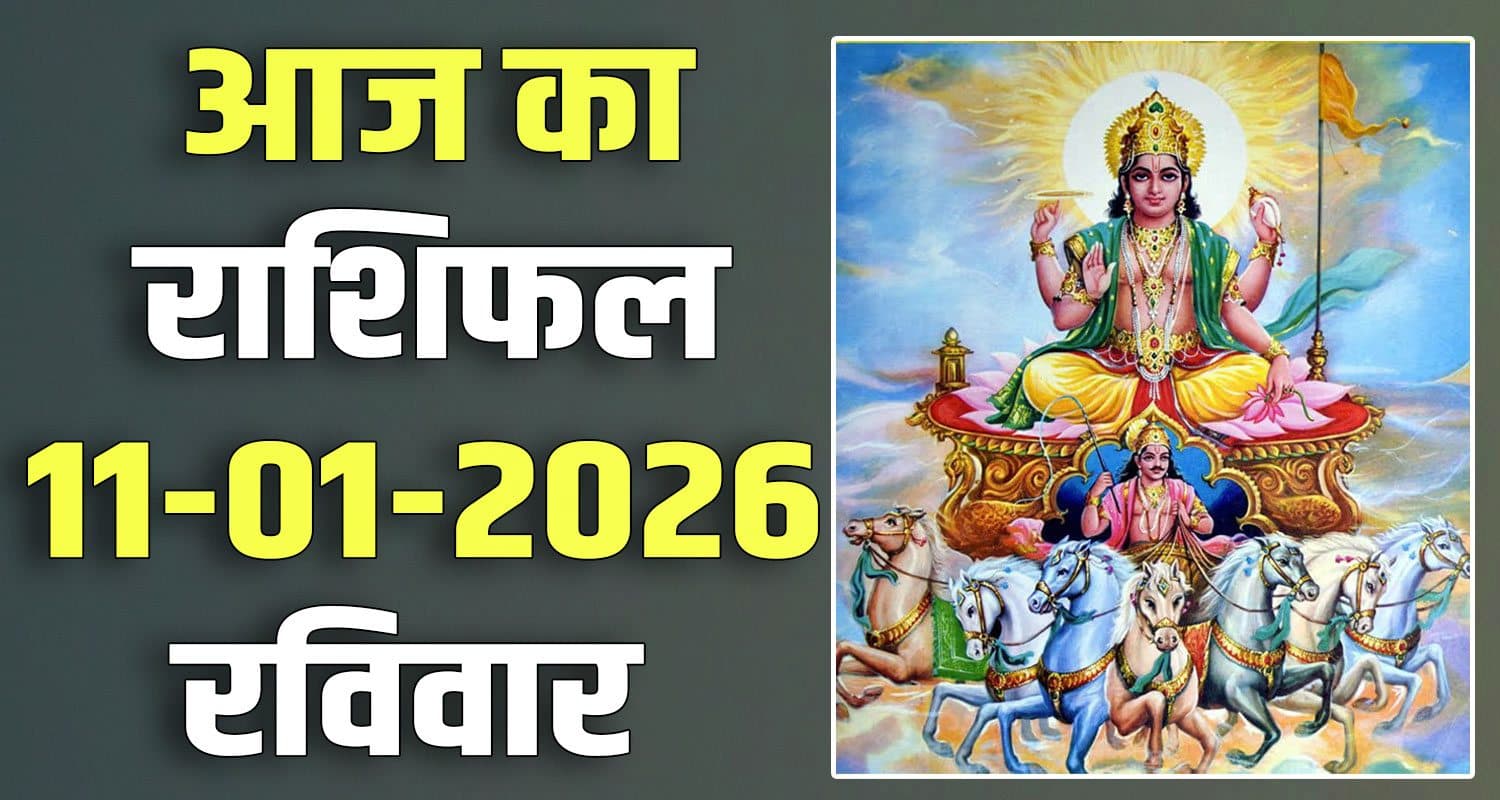 11TH JANUARY RASHIFAL