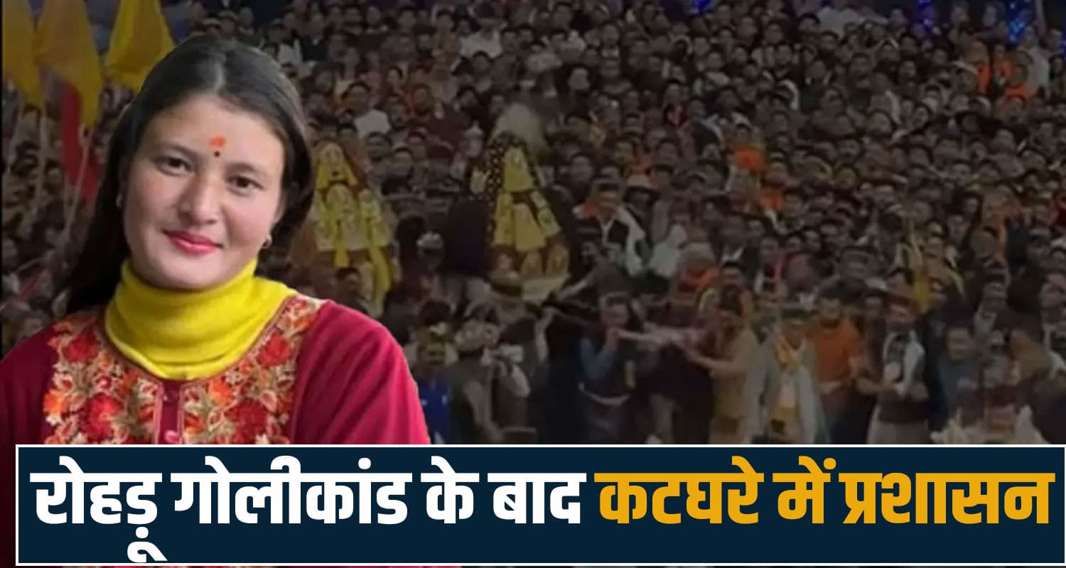 Ritika kulgaon rohru devta function villagers protest against police sdm himachal magisterial inquiry