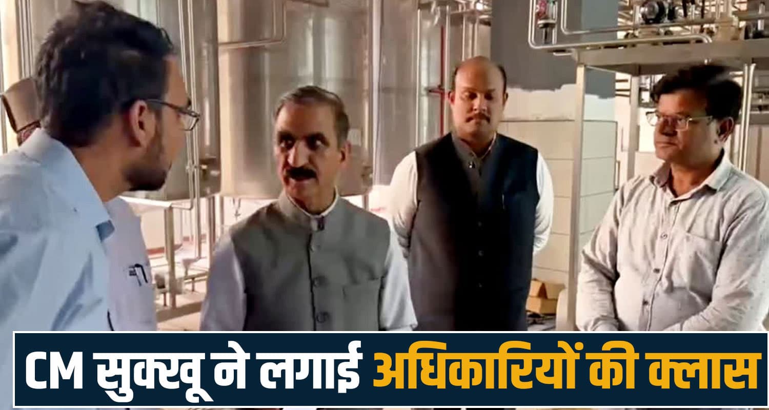 KANGRA MILK PLANT INSPECTION DHAGWAR CM SUKHU HIMACHAL GOVERNMENT