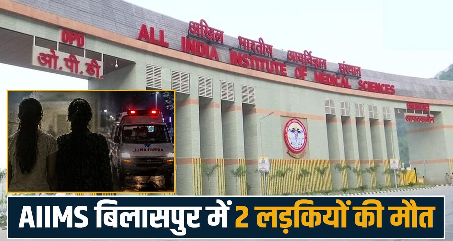 two girls sundernagar panchayats aiims bilaspur treatment himachal case