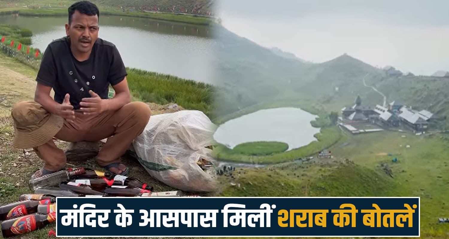 Parashar Lake Temple Mandi Himachal Pradesh Saranahuli Festival Environmental Pollution Liquor Bottles