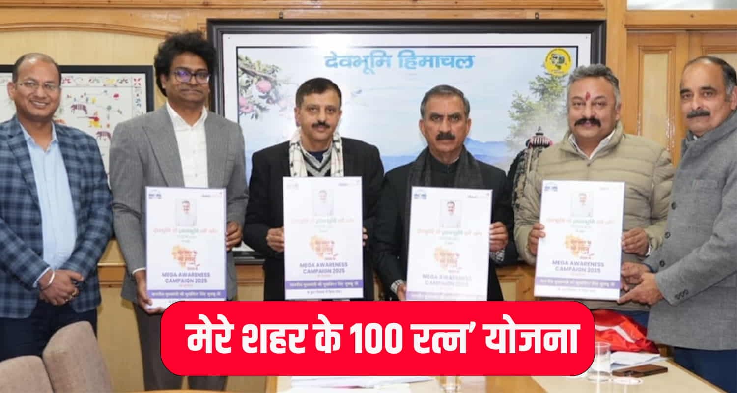 मेरे शहर के 100 रत्न’ योजना