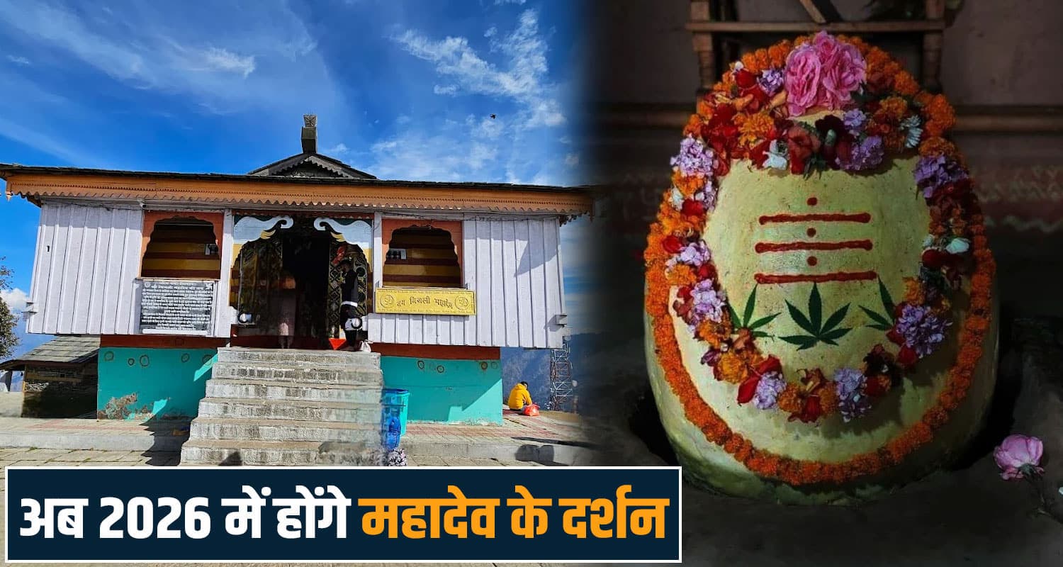  bijli mahadev temple