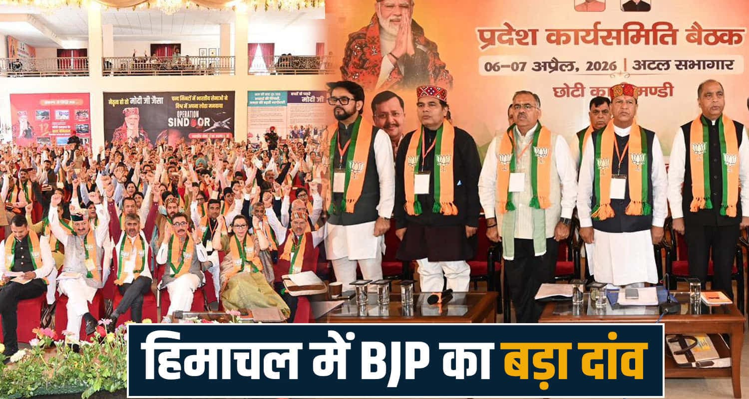  bjp himachal