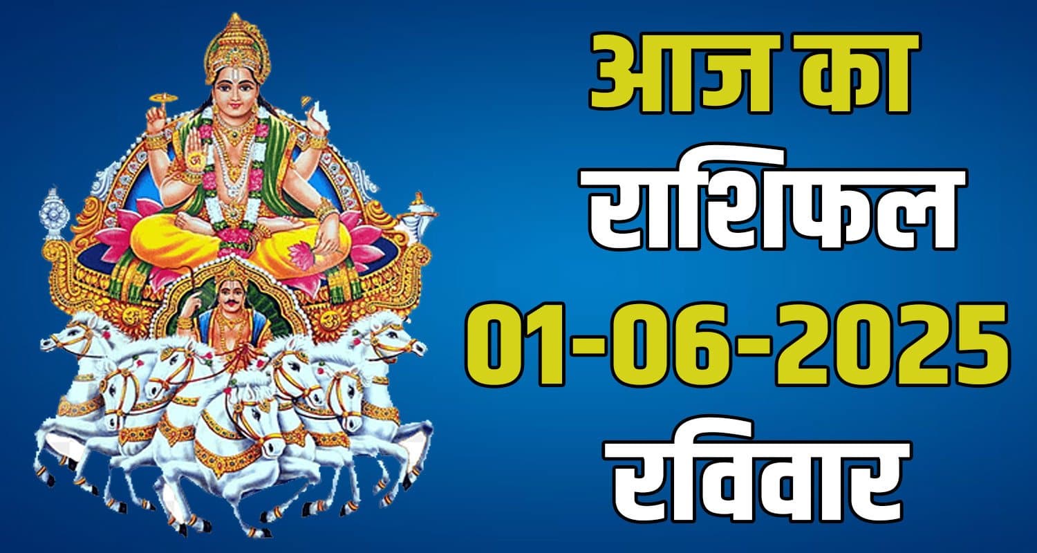 1st June Rashifal