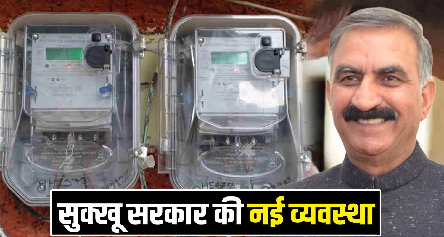 Himachal Electricity Board Electric Meters Subsidy