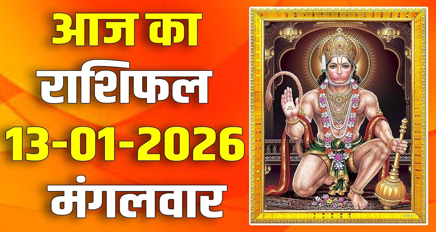 13TH JANUARY RASHIFAL