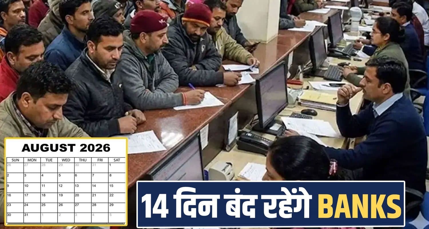 august month bank holidays list rbi himachal pradesh